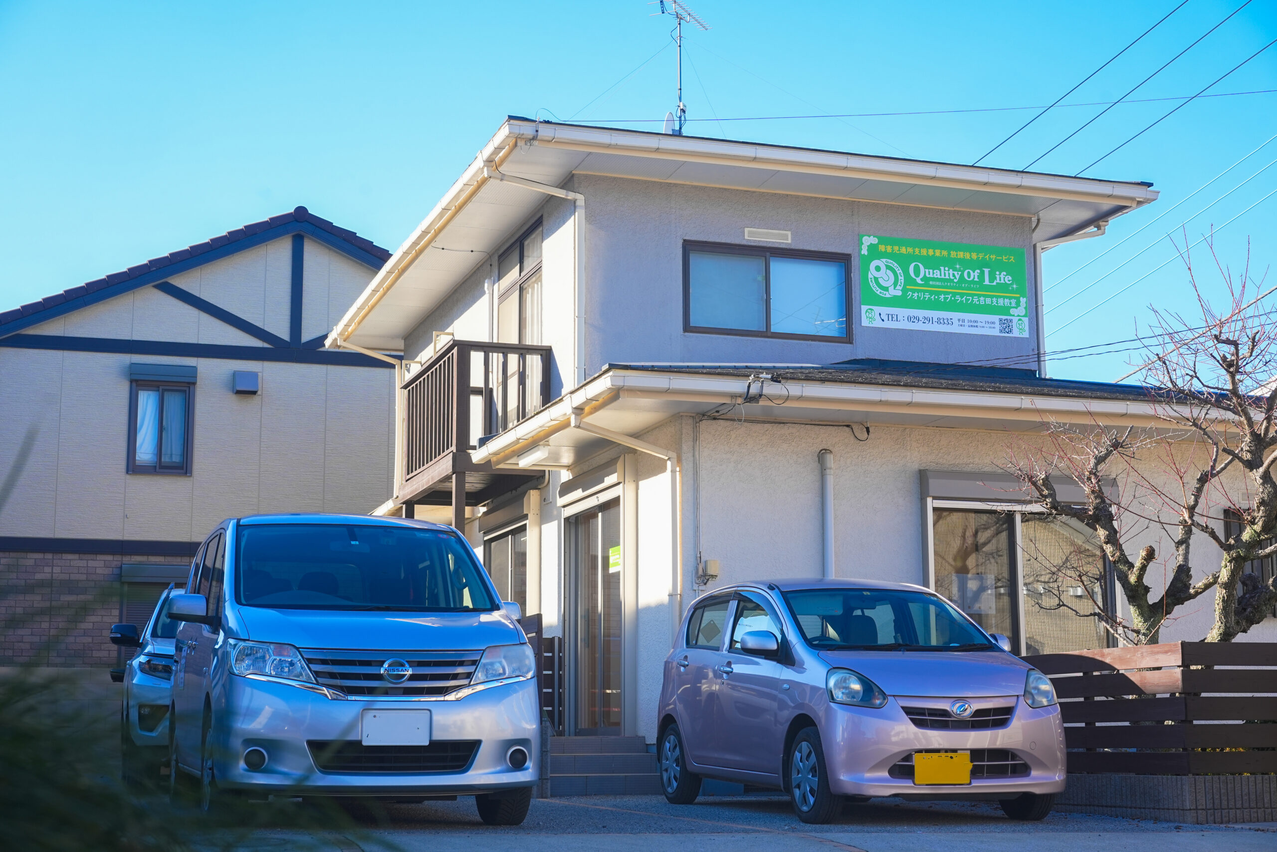 水戸市 元吉田 障害児 放課後等デイサービス