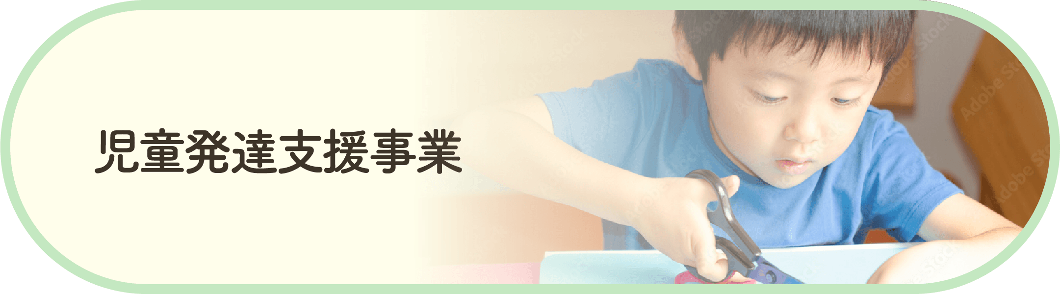 児童発達支援事業 茨城 放課後等デイサービス