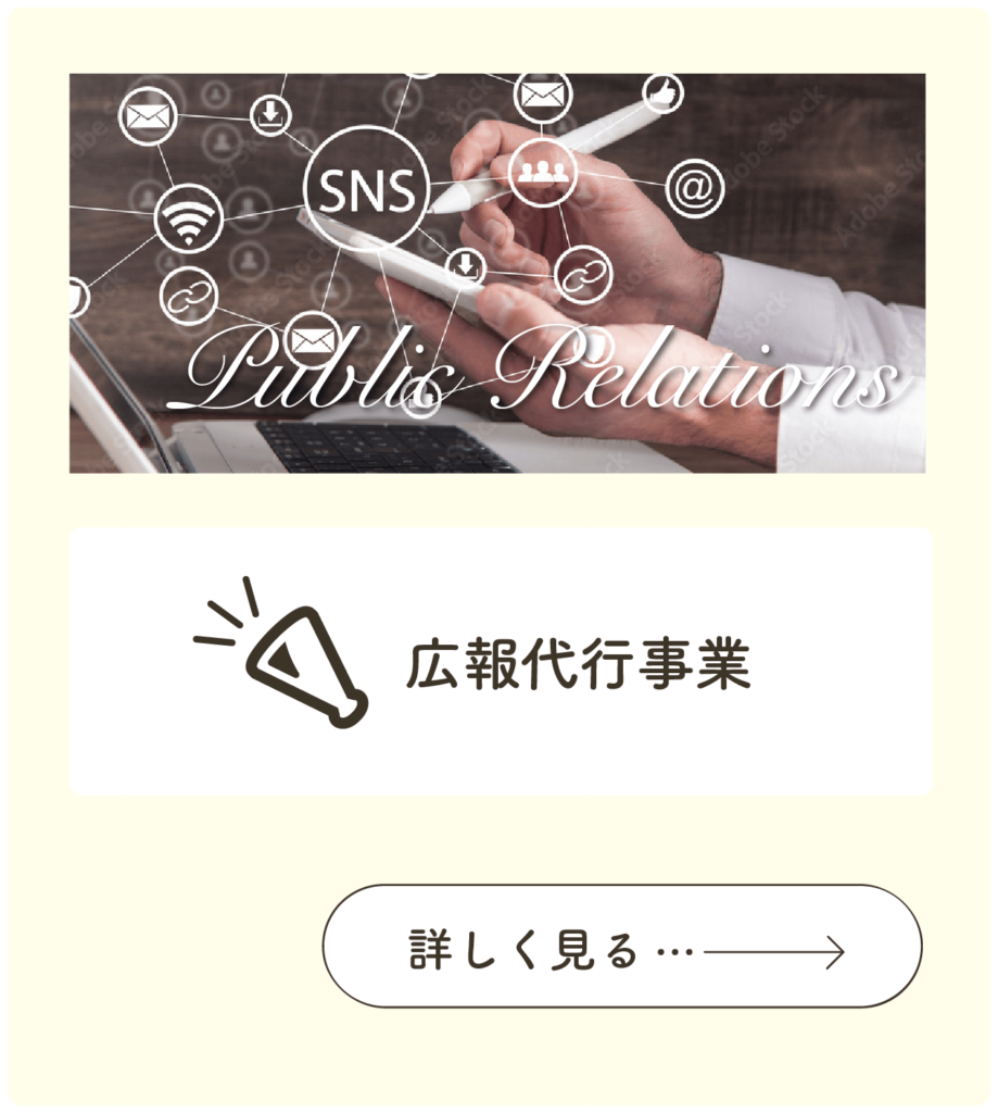 株式会社QOL・クオリティオブライフ・広報代行事業・SNSなど・茨城県・水戸