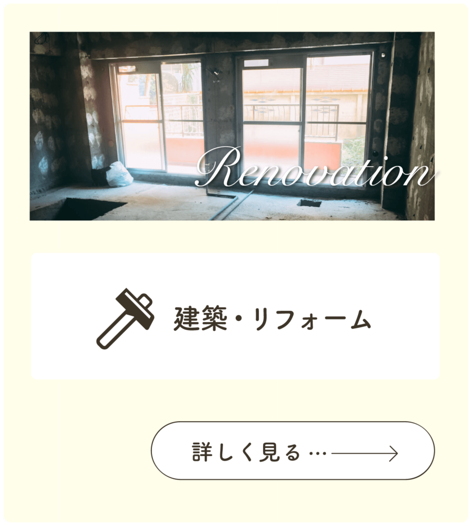 株式会社QOL・クオリティオブライフ・建築リフォーム事業・茨城県・水戸
