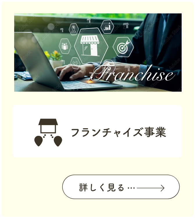 茨城県水戸市にあるクオリティオブライフグループのフランチャイズ事業について