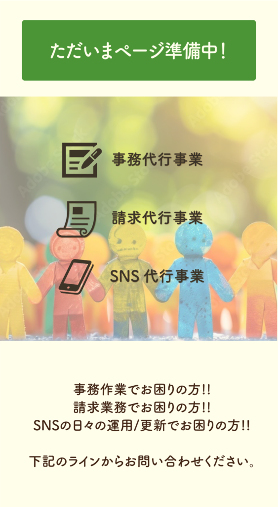 茨城県水戸市にあるクオリティオブライフグループのSNS代行サービス・事務代行サービス・請求代行サービスについて