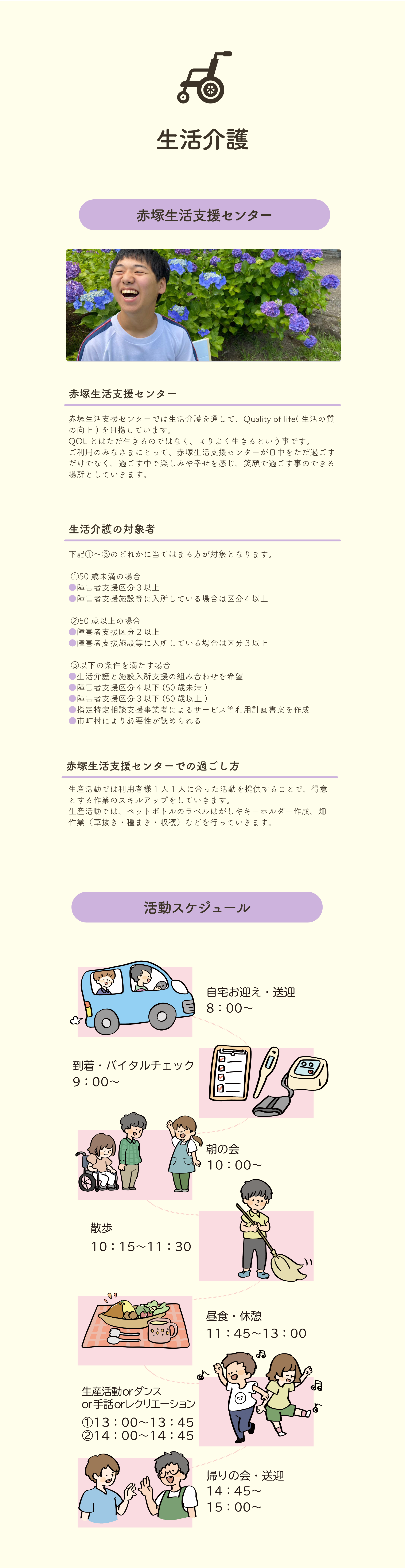 茨城県水戸市にあるクオリティオブライフグループの生活介護教室について